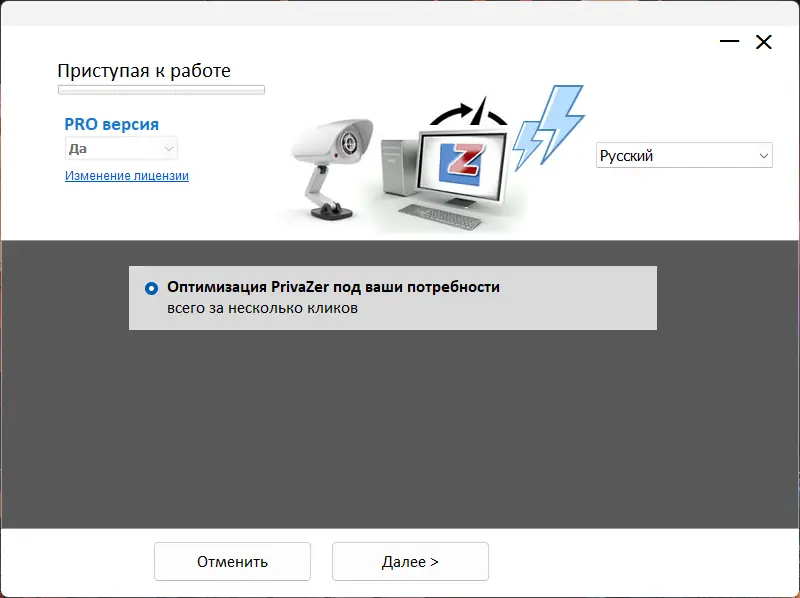 Установка PrivaZer Pro 4.0.99 RePack (& Portable) by elchupacabra [Multi Ru]