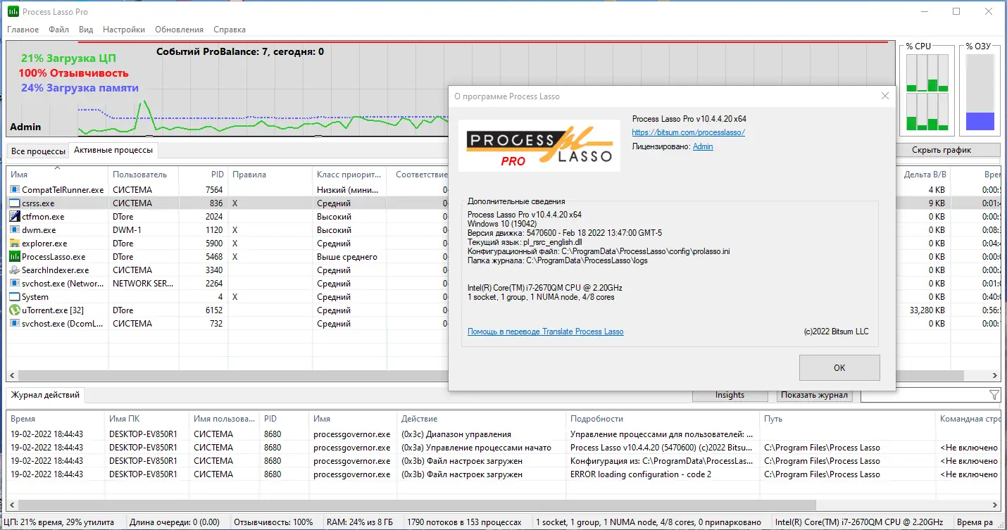 Установка Process Lasso Pro 10.4.4.20 RePack (& Portable) by TryRooM [Ru En]