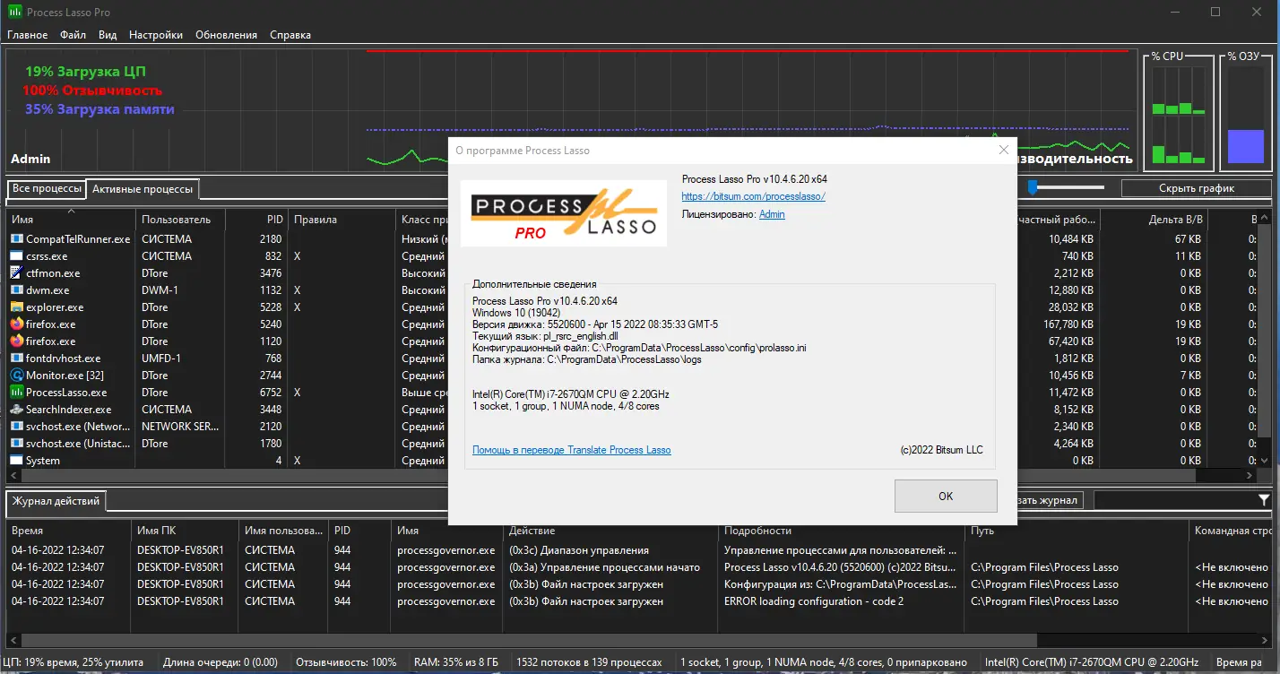 Установка Process Lasso Pro 10.4.6.20 RePack (& Portable) by TryRooM [Ru En]