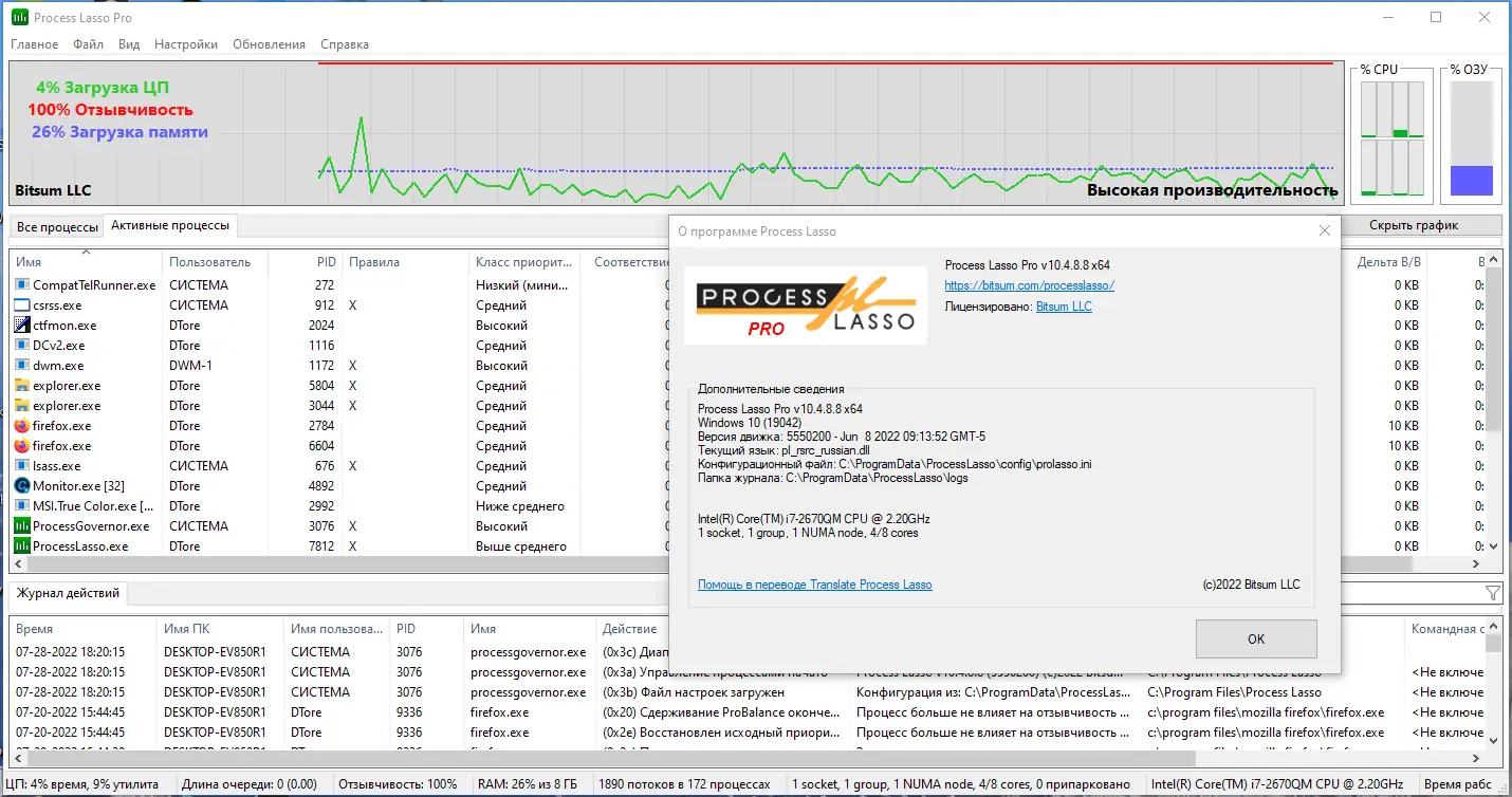 Установка Process Lasso Pro 10.4.8.8 RePack (& Portable) by elchupacabra [Multi Ru]