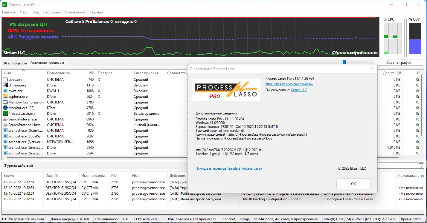 Установка Process Lasso Pro 11.1.1.26 RePack (& Portable) by elchupacabra [Multi Ru]