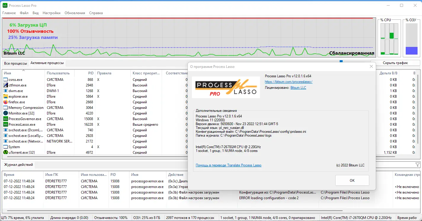 Установка Process Lasso Pro 12.0.1.6 RePack (& Portable) by elchupacabra [Multi Ru]
