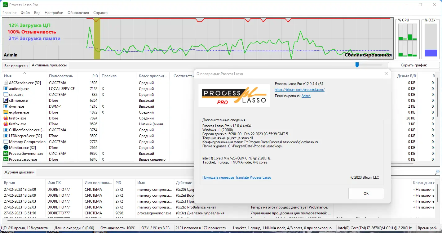 Установка Process Lasso Pro 12.0.4.4 RePack (& Portable) by TryRooM [Ru En]