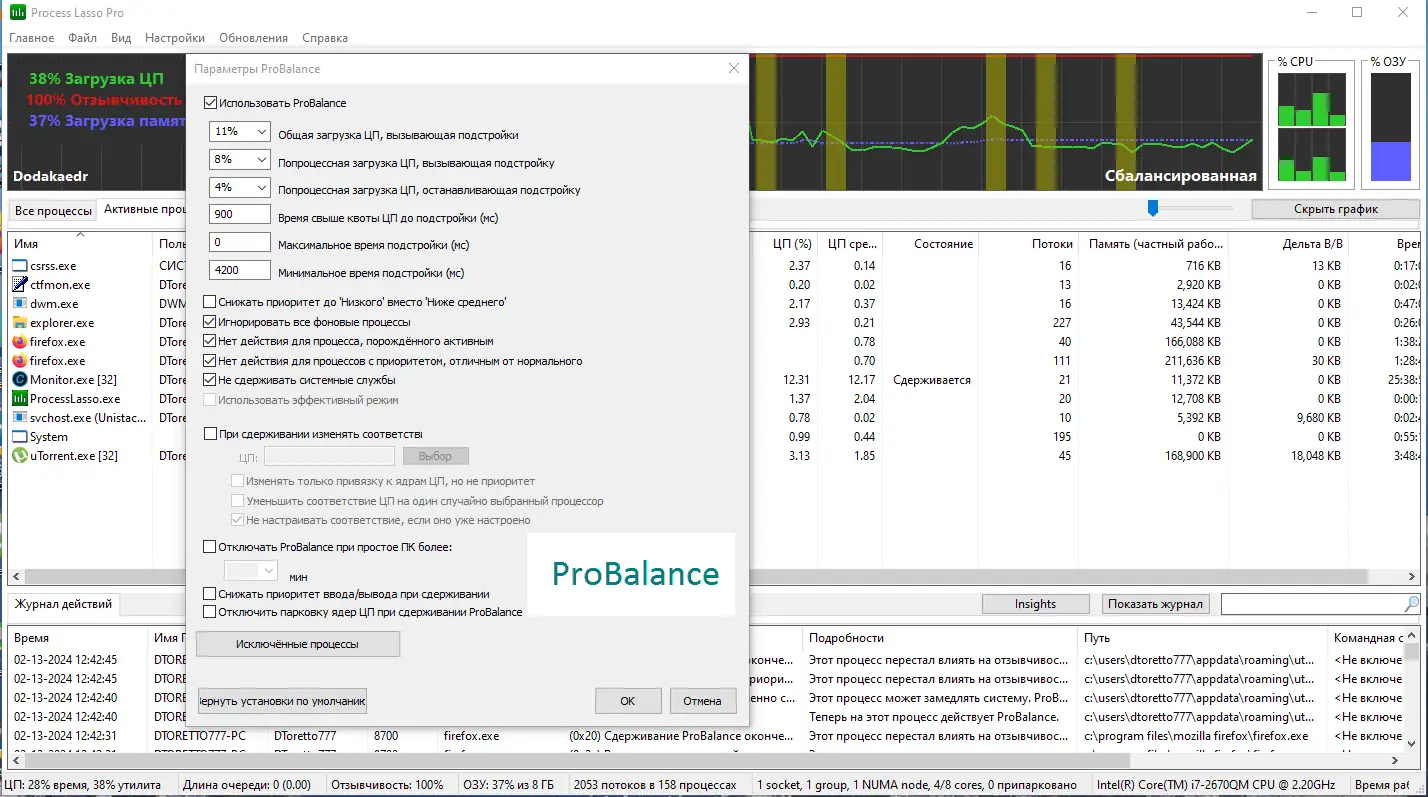 Установка Process Lasso Pro 12.5.0.38 RePack (& Portable) by Dodakaedr [Ru En]