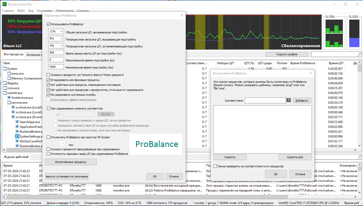 Установка Process Lasso Pro 14.0.0.40 RePack (& Portable) by elchupacabra [Multi Ru]