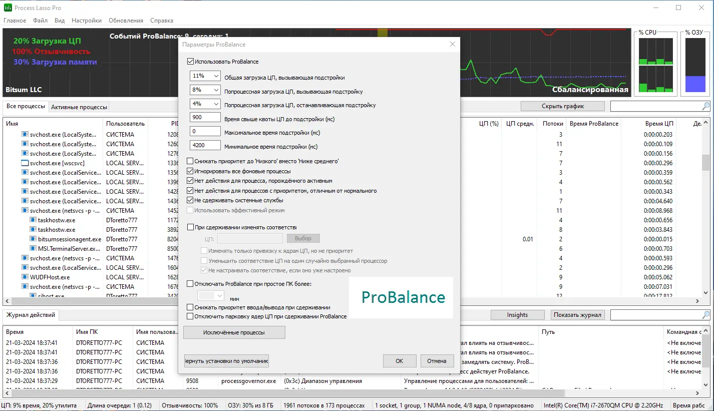 Установка Process Lasso Pro 14.0.1.10 RePack (& Portable) by elchupacabra [Multi Ru]