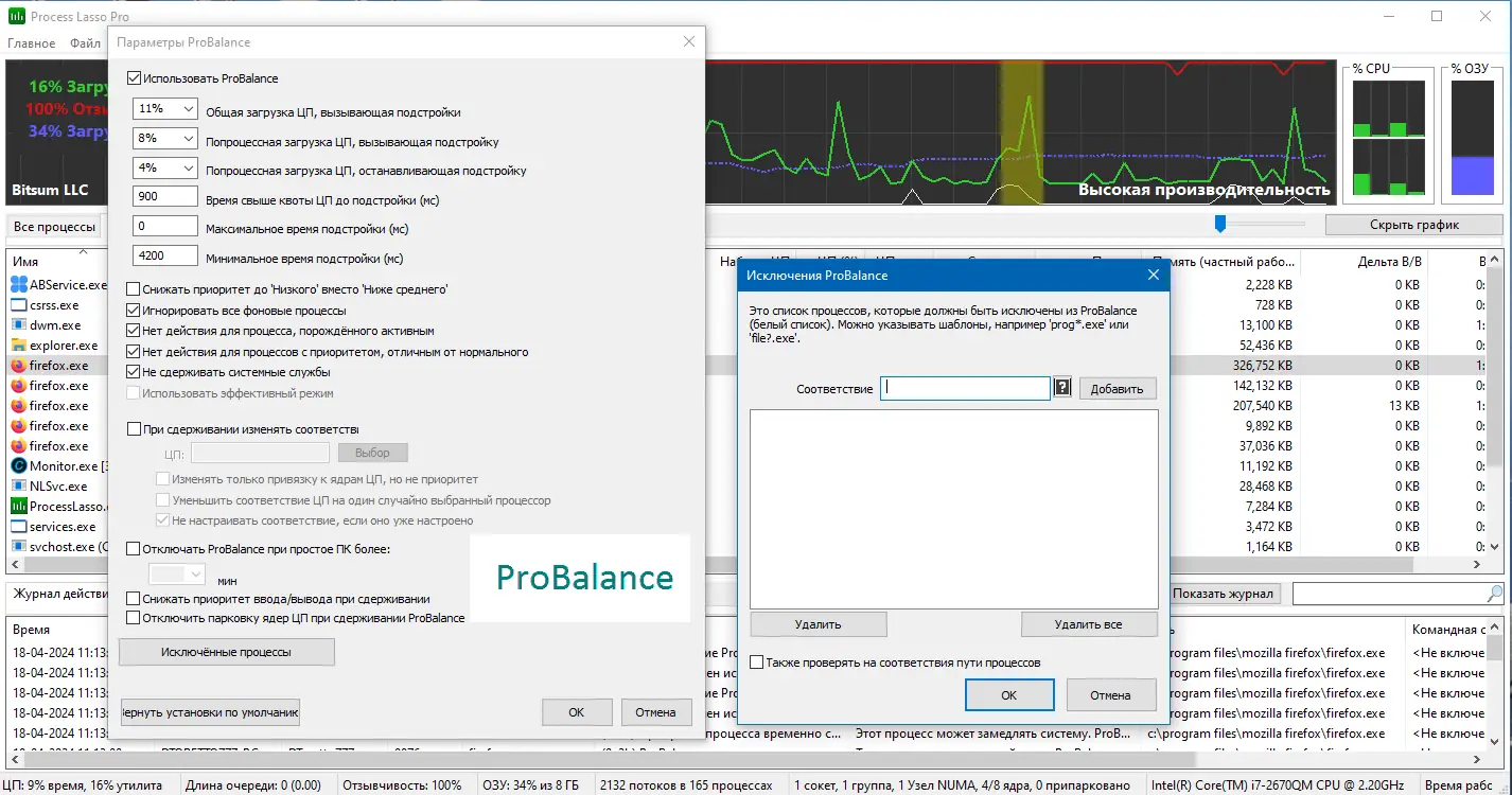 Установка Process Lasso Pro 14.0.2.12 RePack (& Portable) by elchupacabra [Multi Ru]