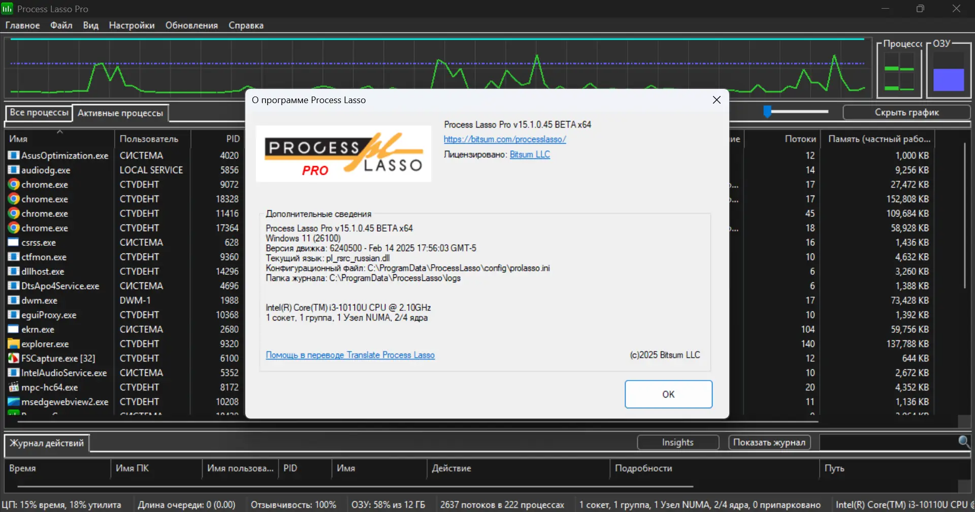Установка Process Lasso Pro 15.1.0.45 Beta RePack (& Portable) by elchupacabra [Multi Ru]