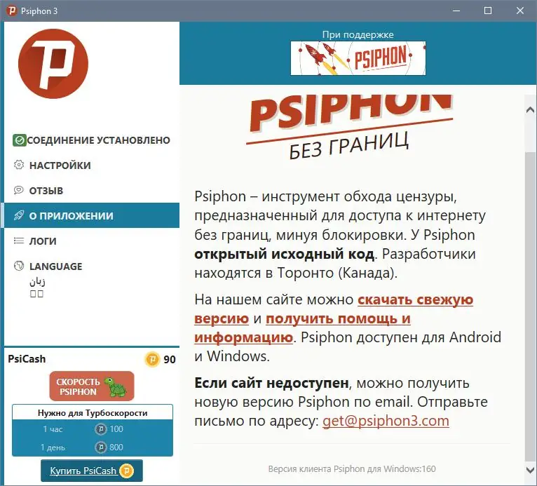 Установка Psiphon 3 build 163 [DC 04.03.2021] (2021) PC Portable