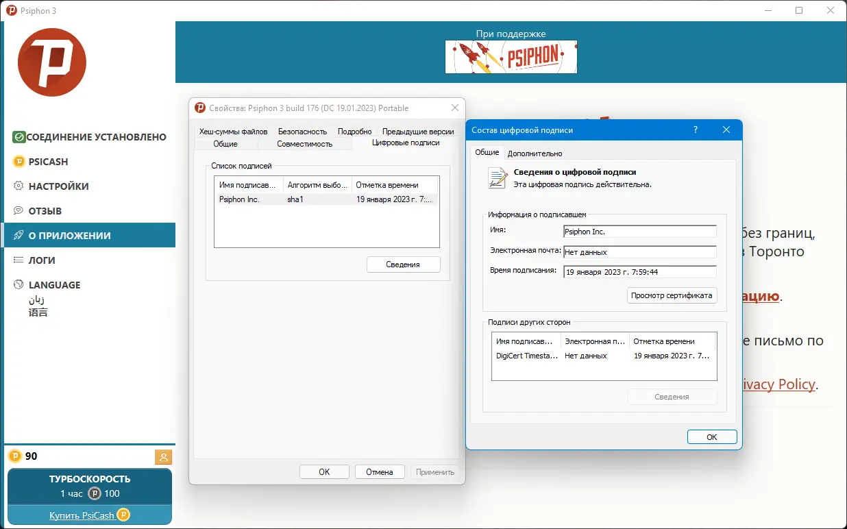 Установка Psiphon 3 build 176