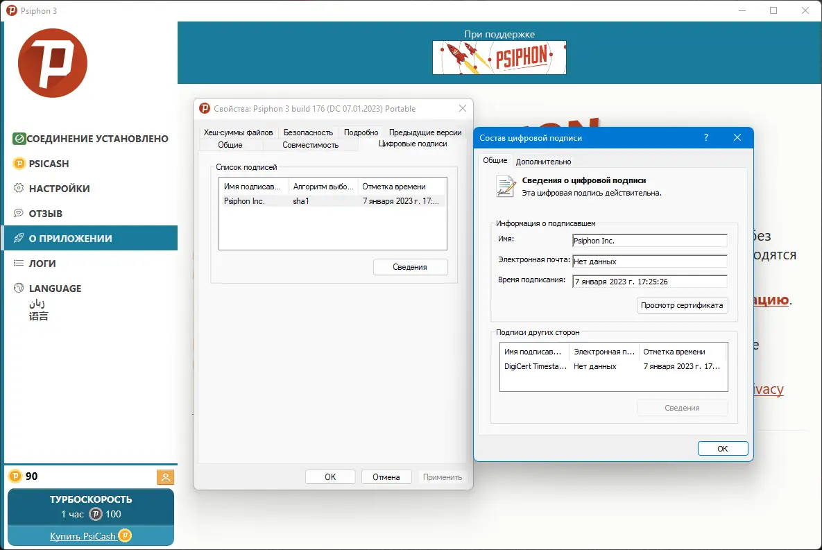 Установка Psiphon 3 build 176