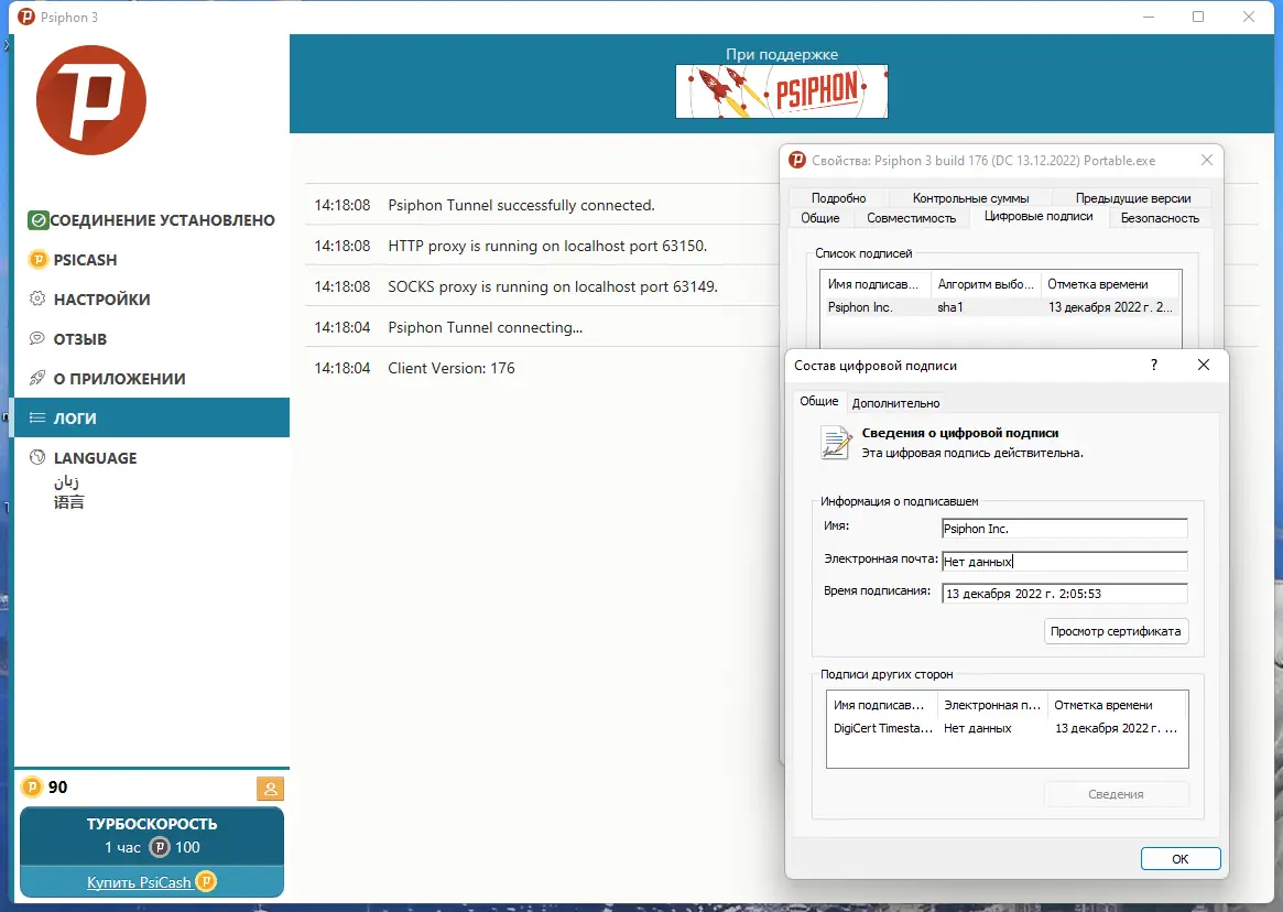 Установка Psiphon 3 build 176 (DC 13.12.2022) Portable [Multi Ru]
