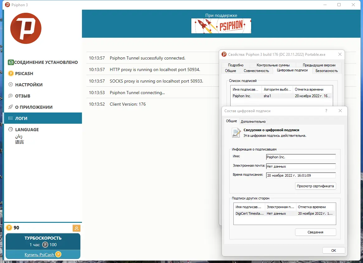 Установка Psiphon 3 build 176 (DC 20.11.2022) Portable [Multi Ru]