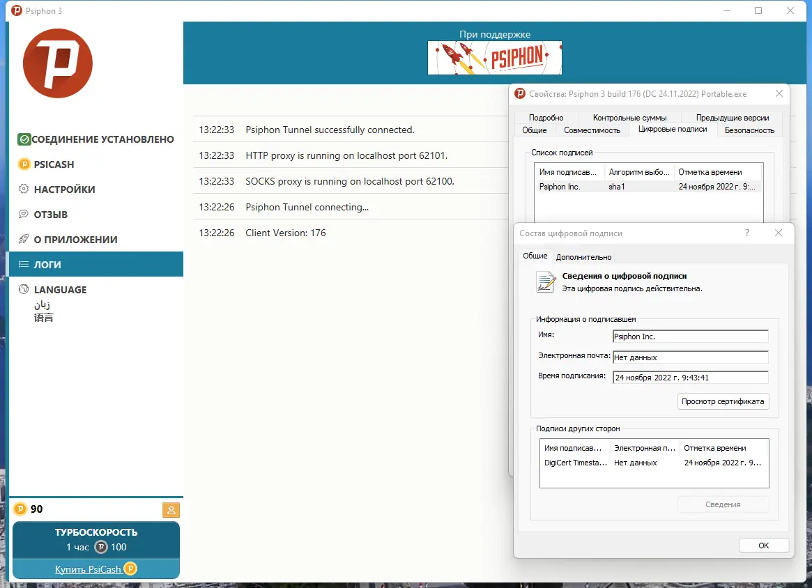 Установка Psiphon 3 build 176 (DC 24.11.2022) Portable [Multi Ru]