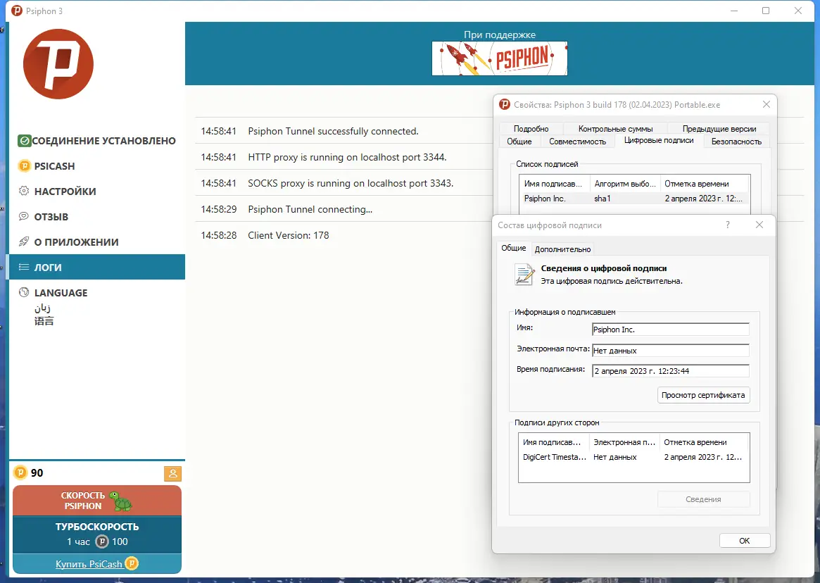 Установка Psiphon 3 build 178 (02.04.2023) Portable [Multi Ru]