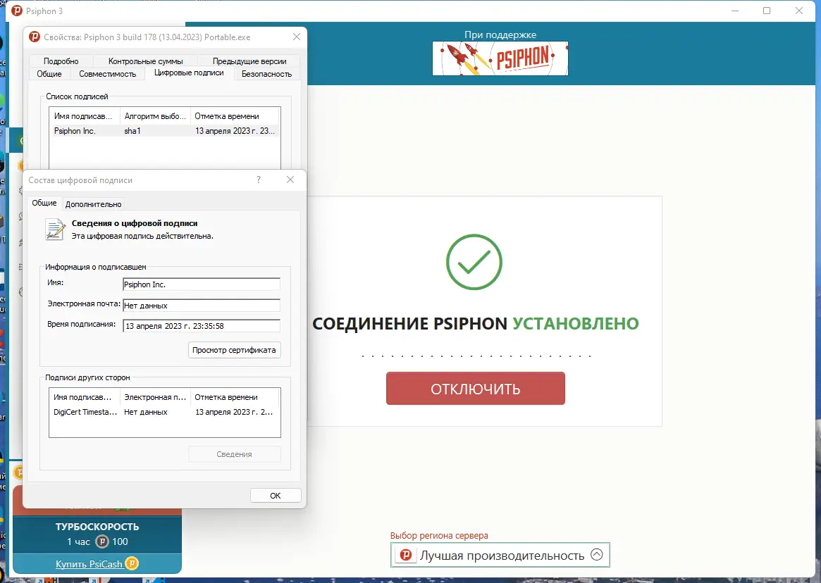 Установка Psiphon 3 build 178 (13.04.2023) Portable [Multi Ru]