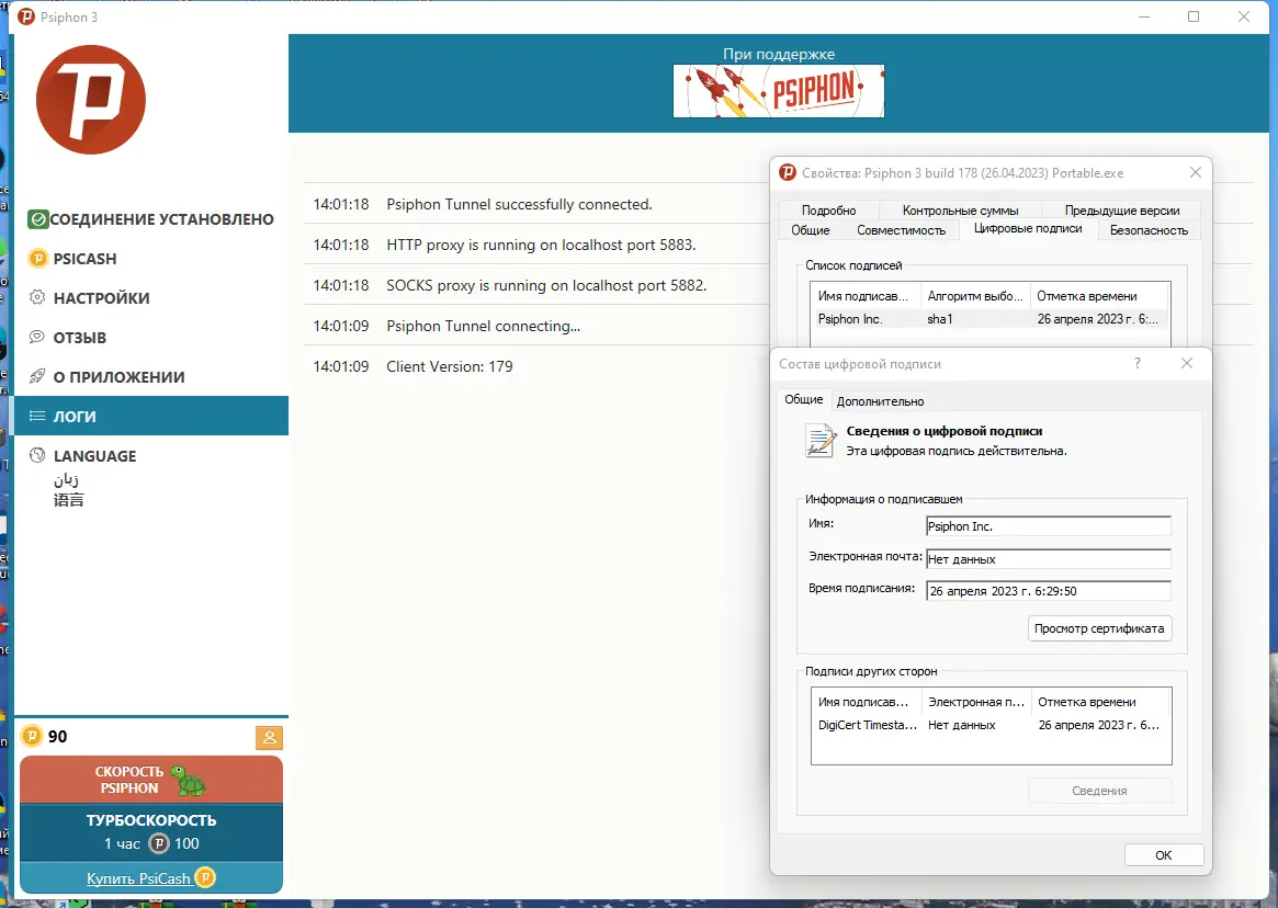 Установка Psiphon 3 build 178 (26.04.2023) Portable [Multi Ru]