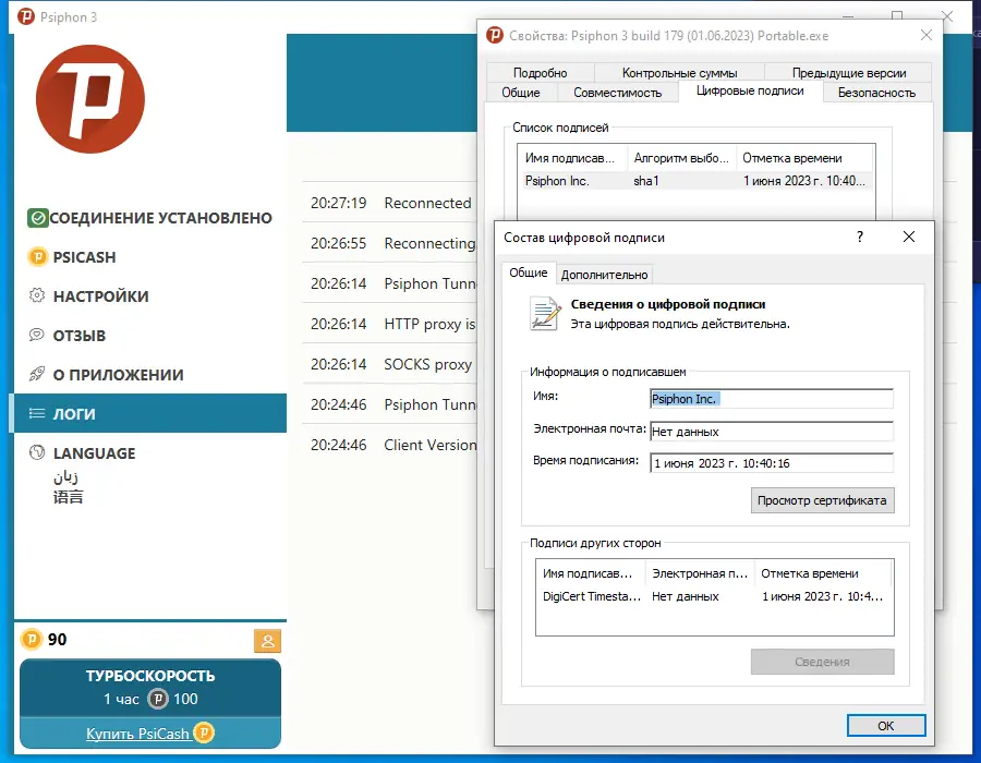 Установка Psiphon 3 build 179 (01.06.2023) Portable [Multi Ru]