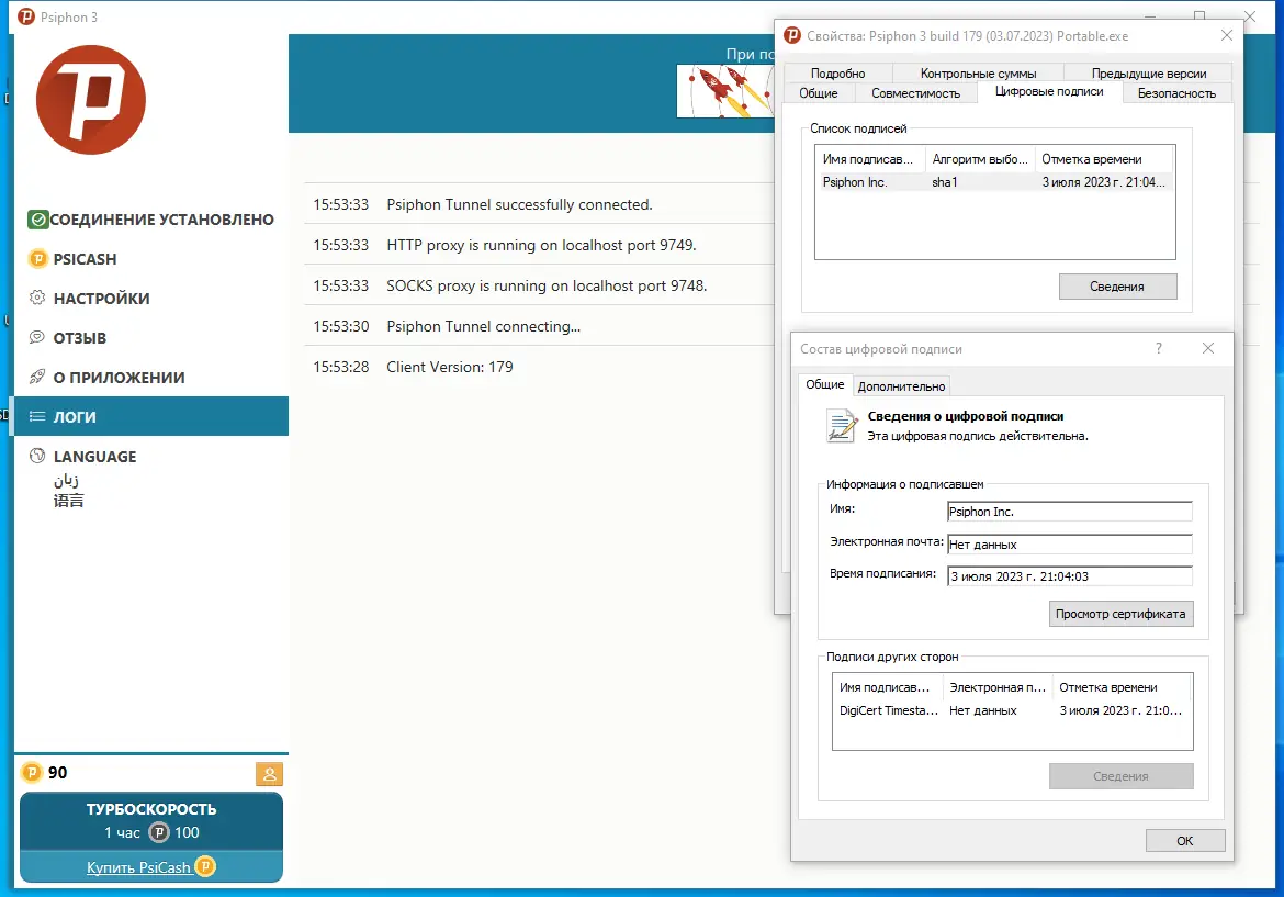 Установка Psiphon 3 build 179 (03.07.2023) Portable [Multi Ru]