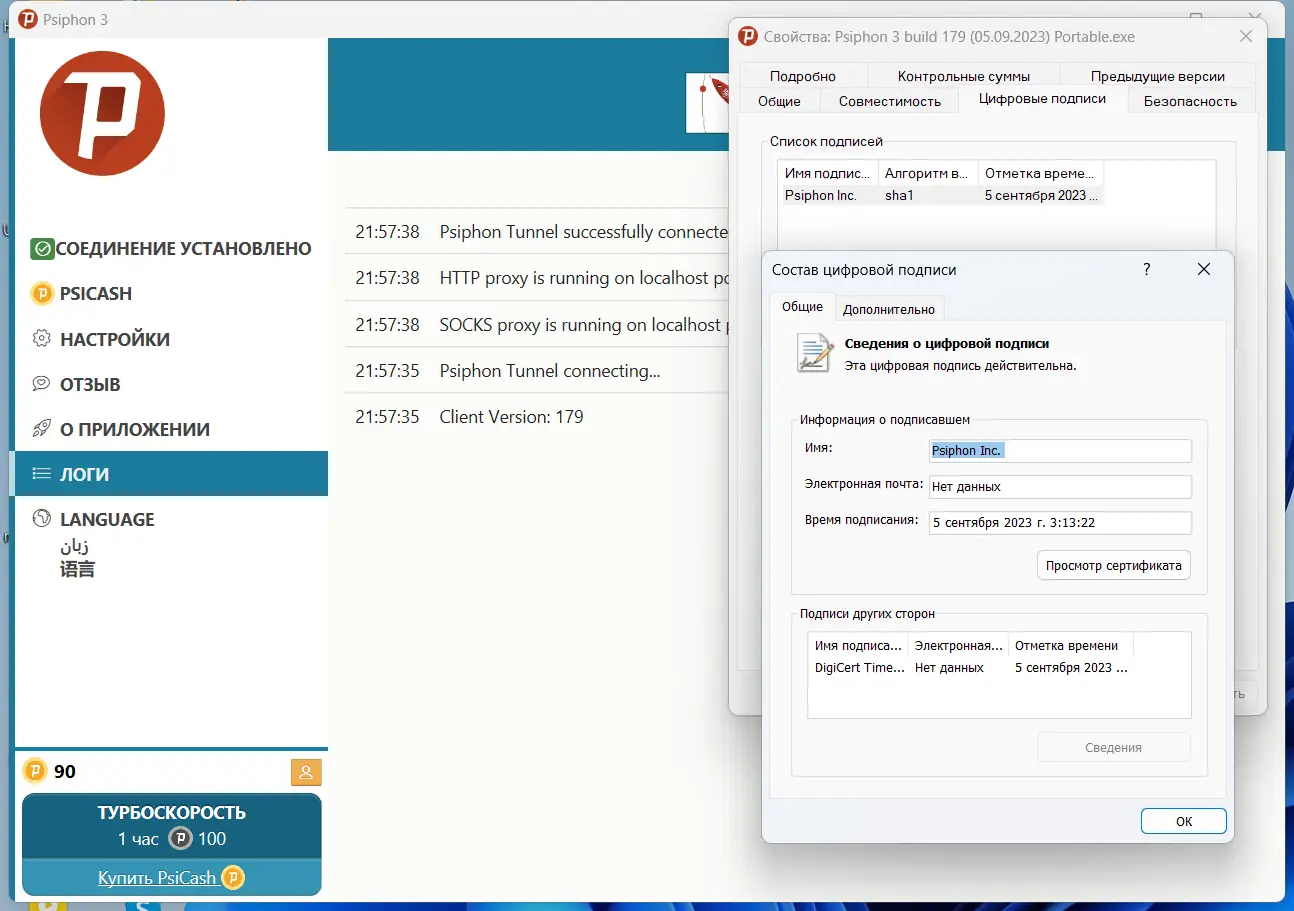 Установка Psiphon 3 build 179 (05.09.2023) Portable [Multi Ru]