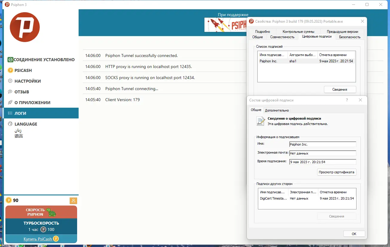 Установка Psiphon 3 build 179 (09.05.2023) Portable [Multi Ru]