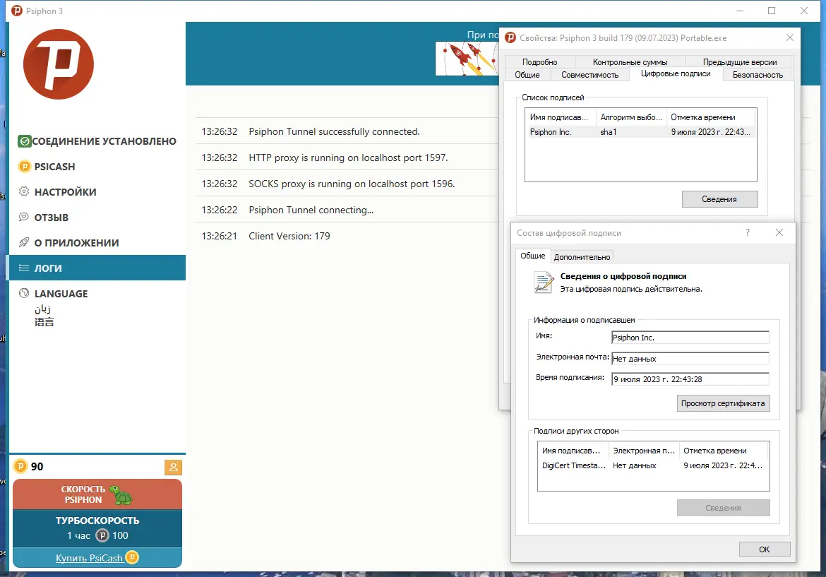 Установка Psiphon 3 build 179 (09.07.2023) Portable [Multi Ru]