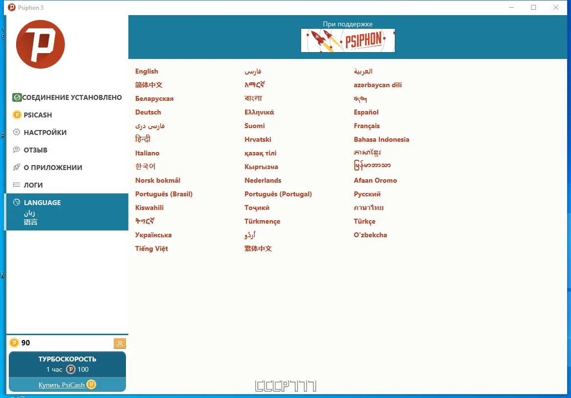 Установка Psiphon 3 build 179 (09.10.2023) Portable [Multi Ru]