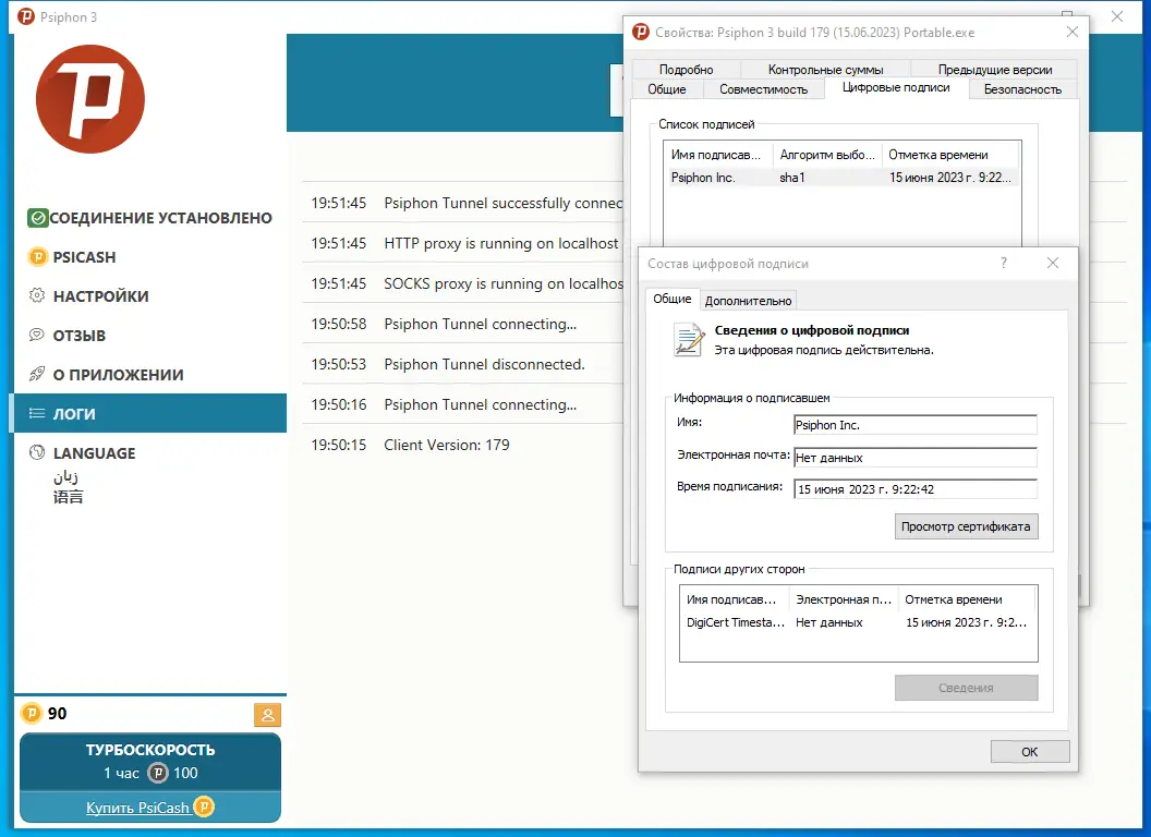 Установка Psiphon 3 build 179 (15.06.2023) Portable [Multi Ru]