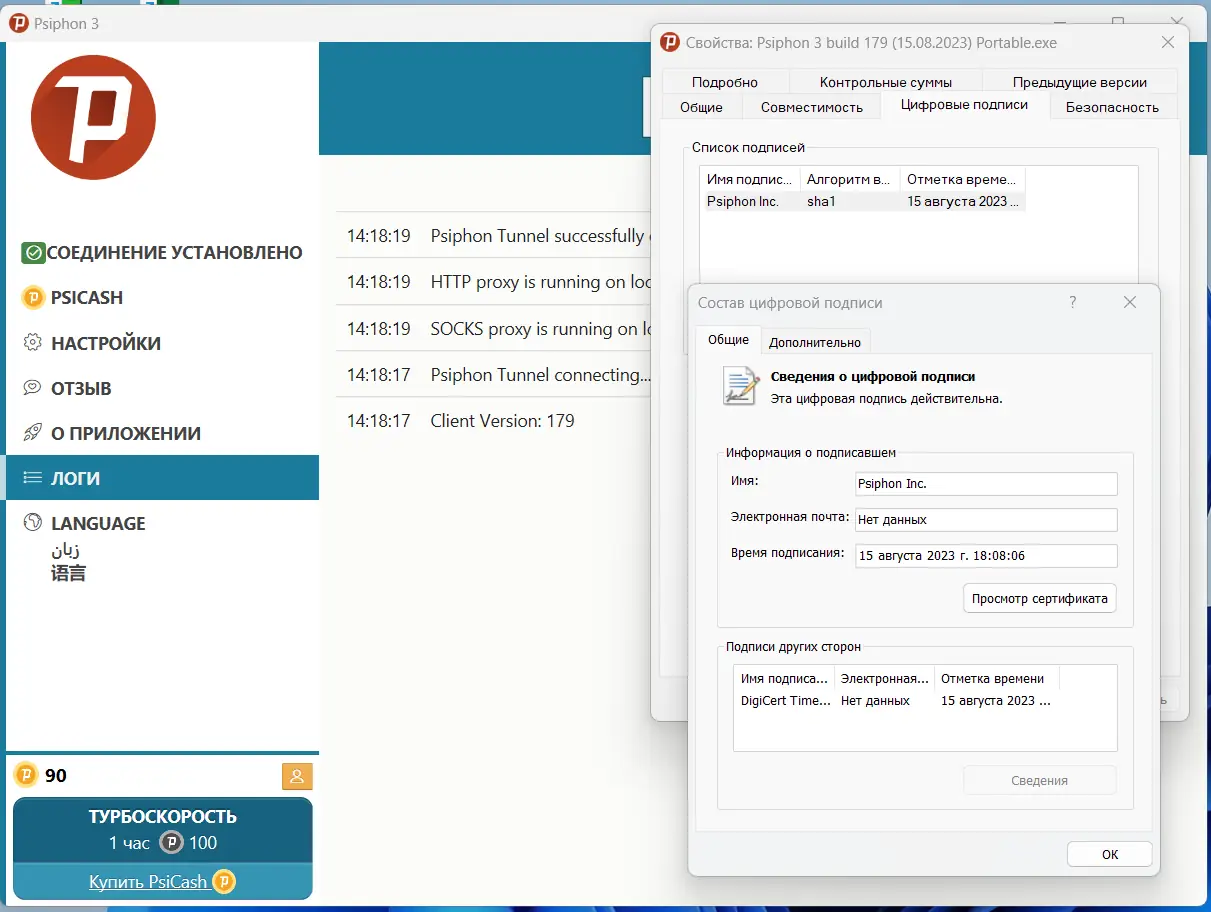 Установка Psiphon 3 build 179 (15.08.2023) Portable [Multi Ru]