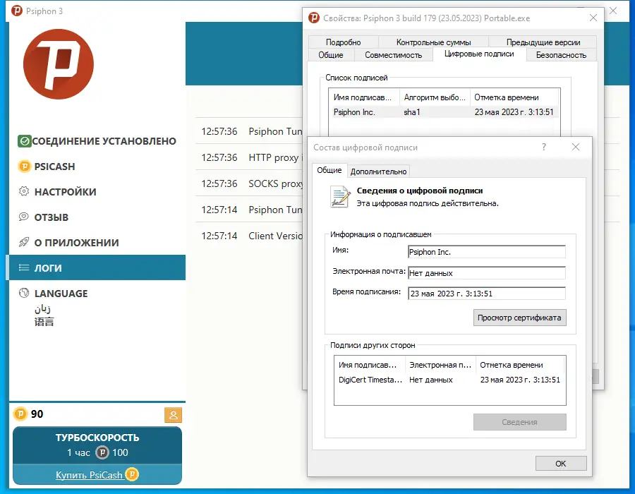 Установка Psiphon 3 build 179 (23.05.2023) Portable [Multi Ru]
