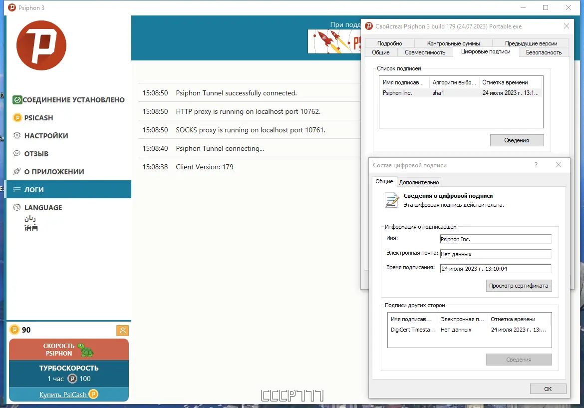 Установка Psiphon 3 build 179 (24.07.2023) Portable [Multi Ru]