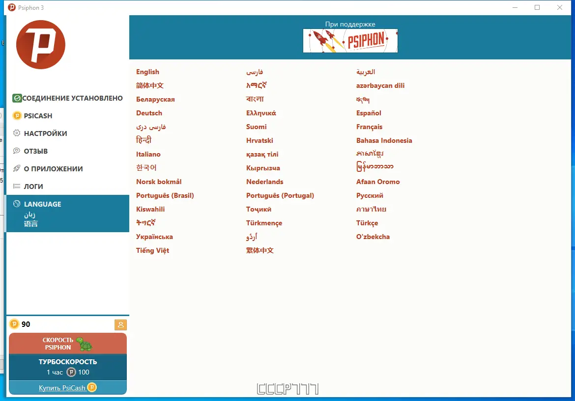 Установка Psiphon 3 build 179 (25.09.2023) Portable [Multi Ru]