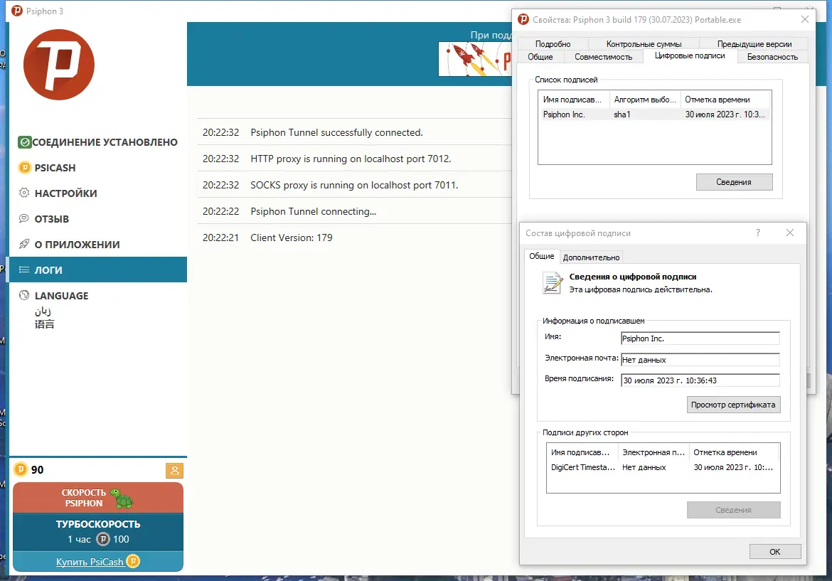 Установка Psiphon 3 build 179 (30.07.2023) Portable [Multi Ru]