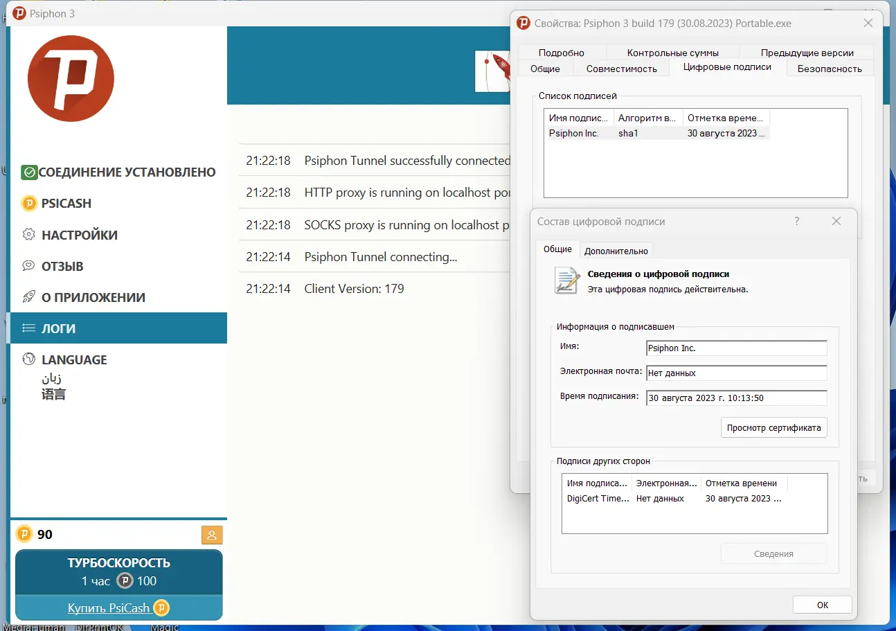 Установка Psiphon 3 build 179 (30.08.2023) Portable [Multi Ru]