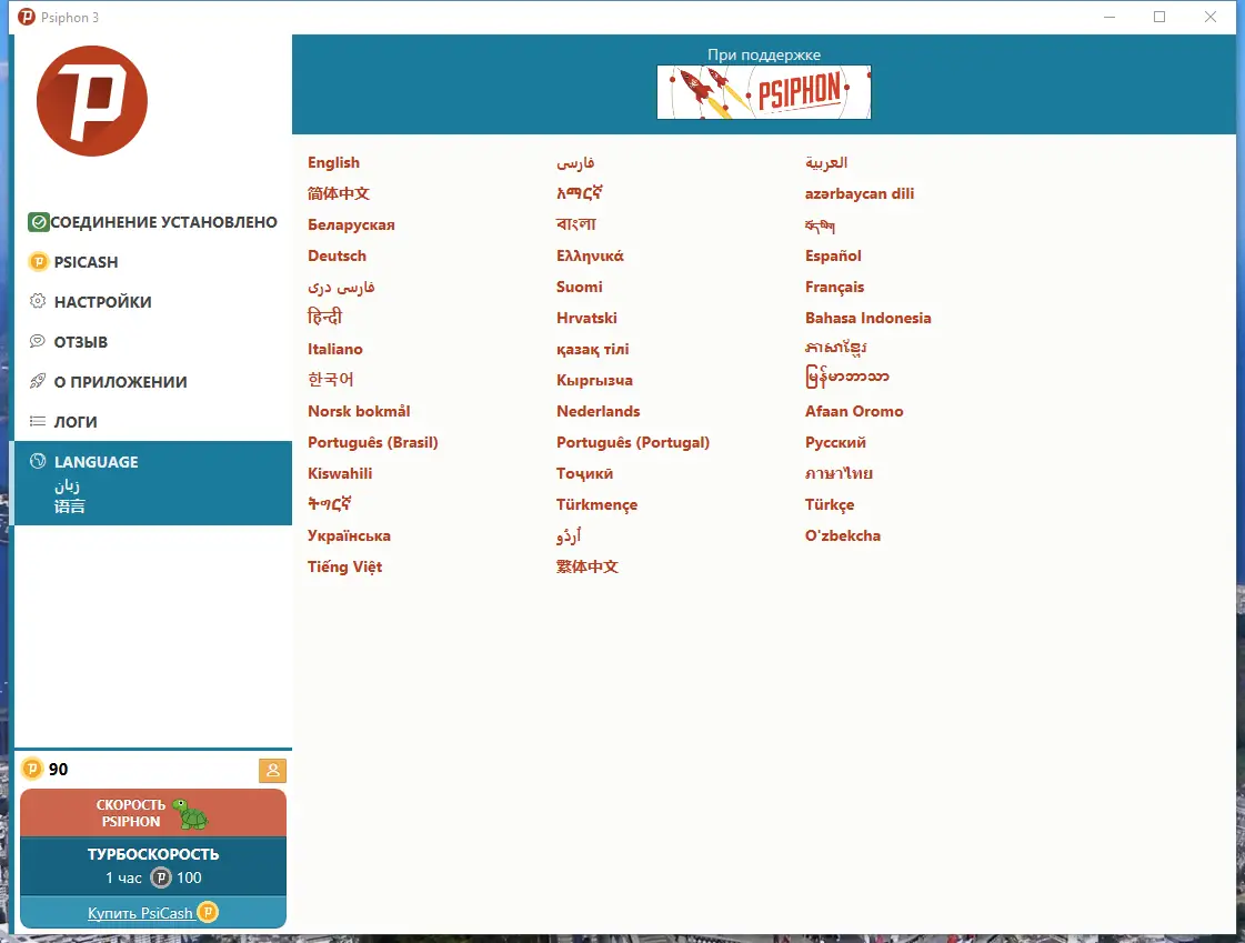 Установка Psiphon 3 build 180 (20.10.2023) Portable [Multi Ru]