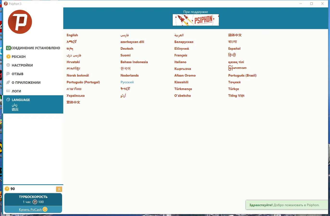 Установка Psiphon 3 build 181 (09.01.2023) Portable [Multi Ru]