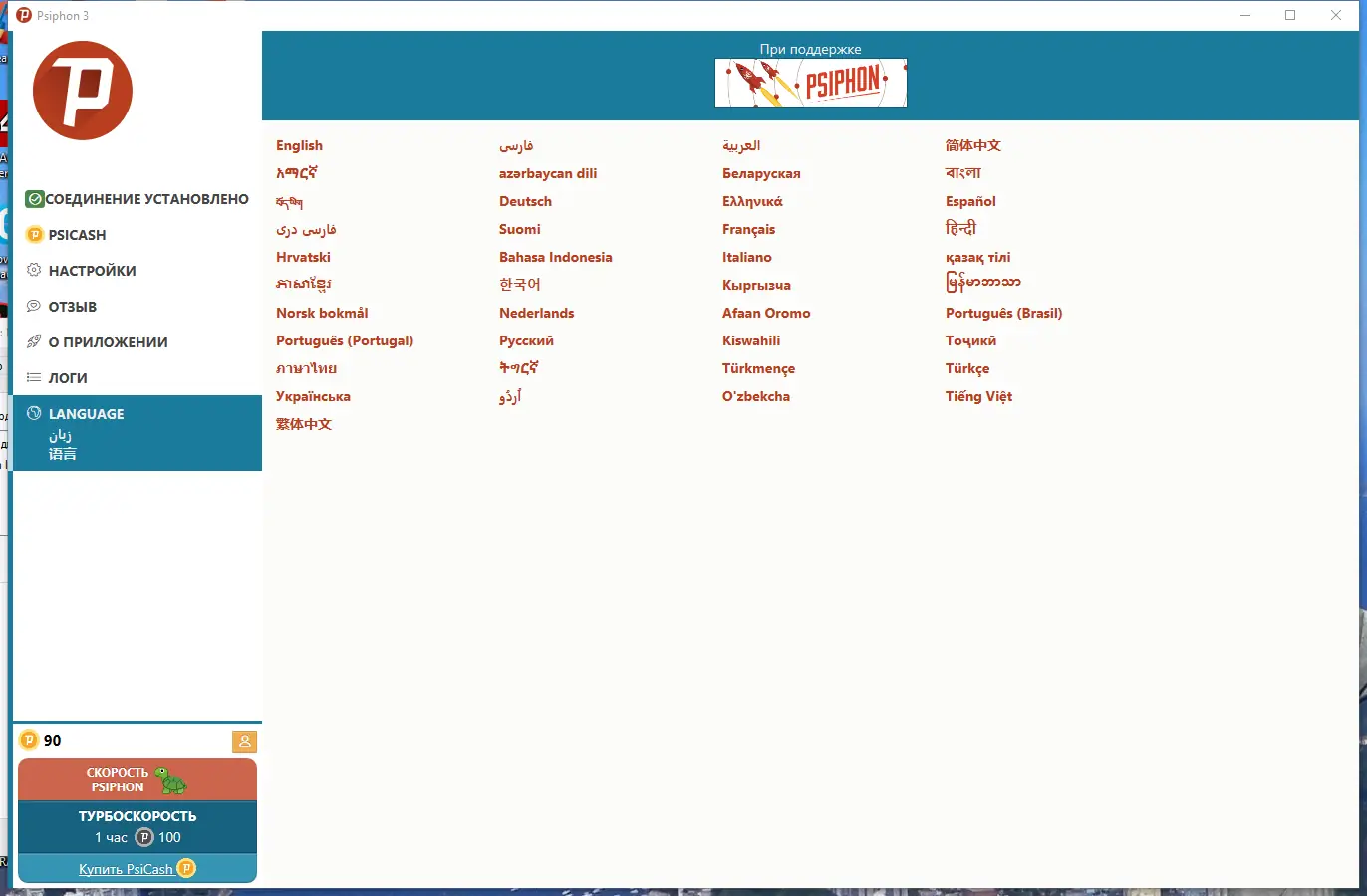 Установка Psiphon 3 build 181 (14.12.2023) Portable [Multi Ru]