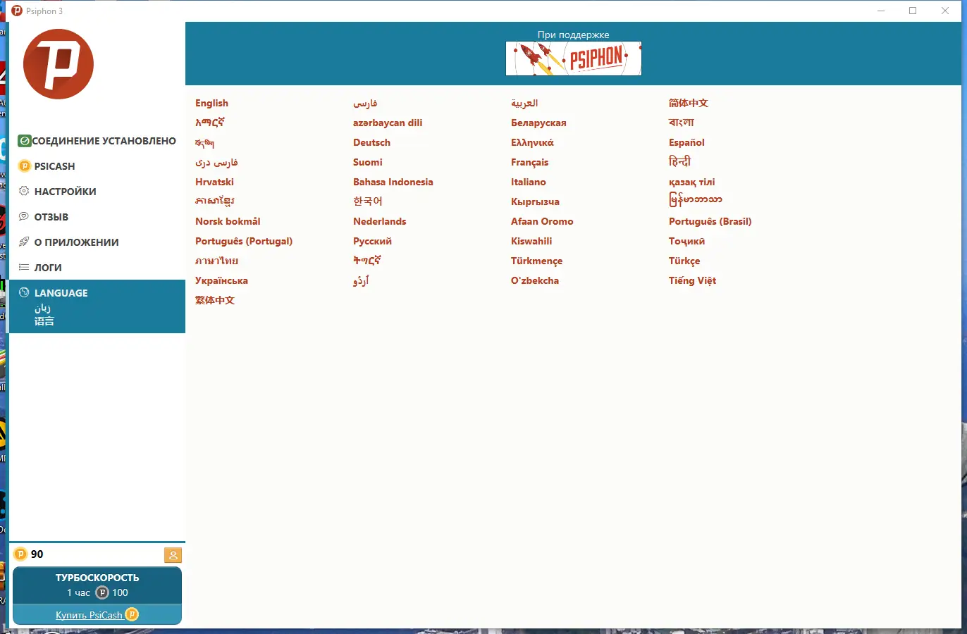 Установка Psiphon 3 build 181 (24.12.2023) Portable [Multi Ru]