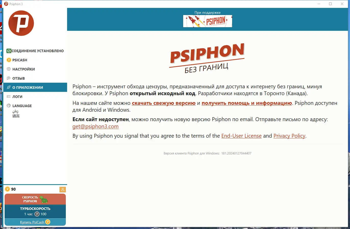 Установка Psiphon 3 build 181 (27.01.2024) Portable [Multi Ru]