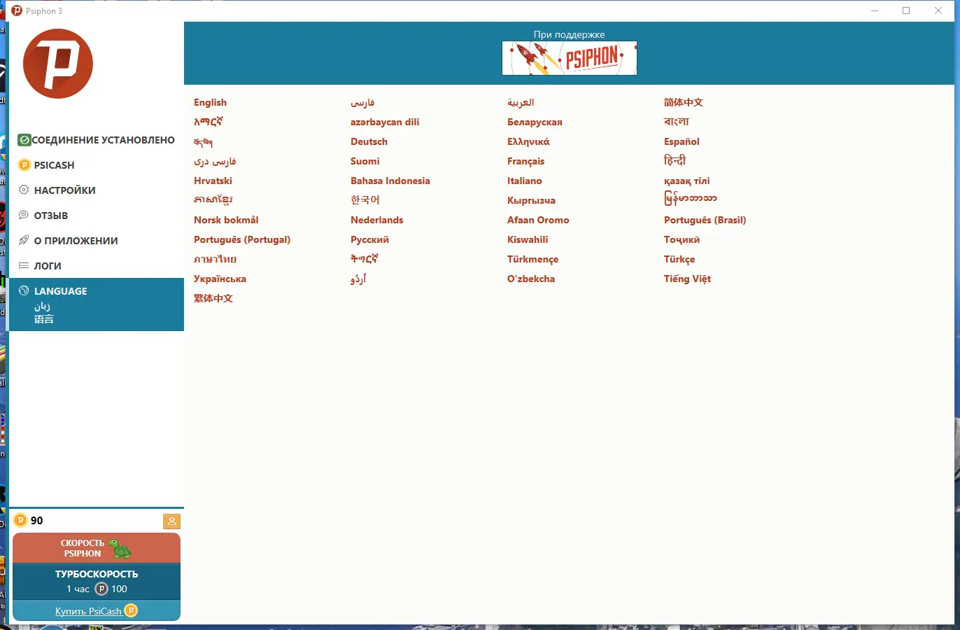 Установка Psiphon 3 build 182 (15.04.2024) Portable [Multi Ru]