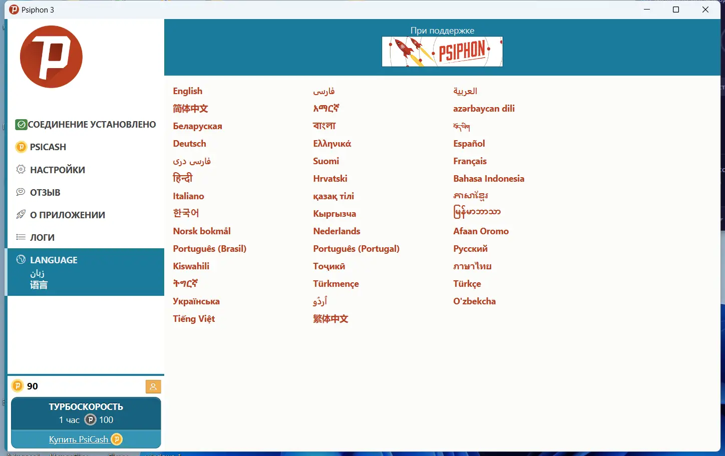 Установка Psiphon 3 build 182 (23.04.2024) Portable [Multi Ru]