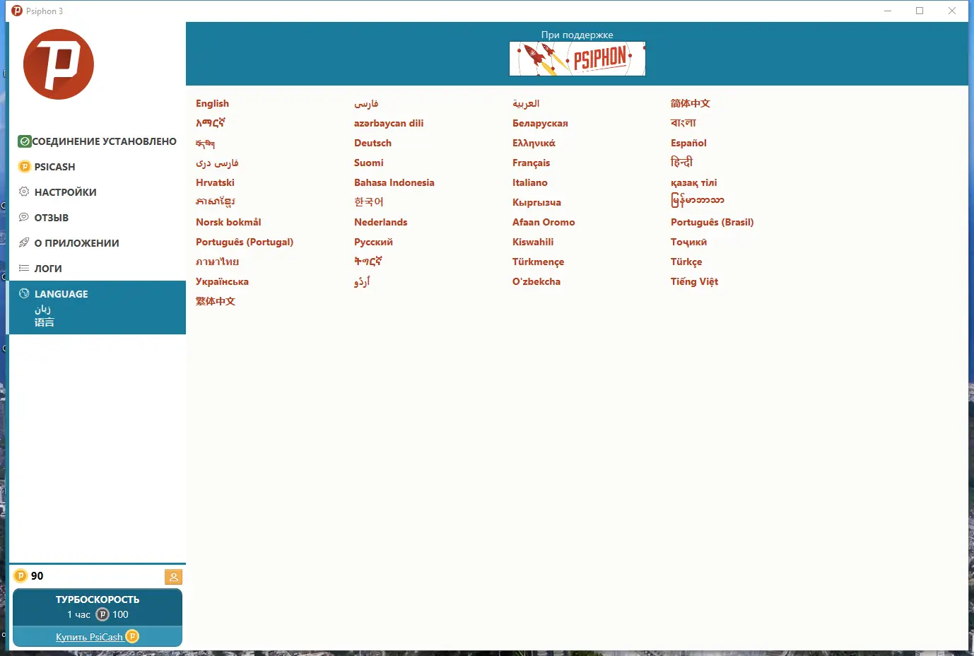 Установка Psiphon 3 build 183 (24.06.2024) Portable [Multi Ru]