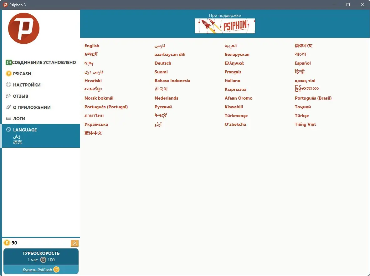 Установка Psiphon 3 build 183 (28.07.2024) Portable [Multi Ru]