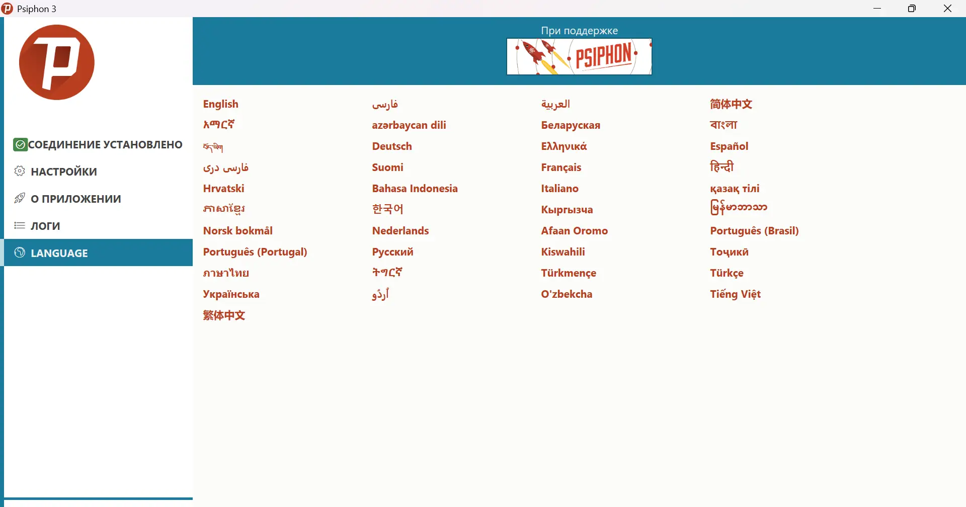 Установка Psiphon 3 build 185 RePack (& Portable) by elchupacabra (DC 22.04.2025) [Multi Ru]