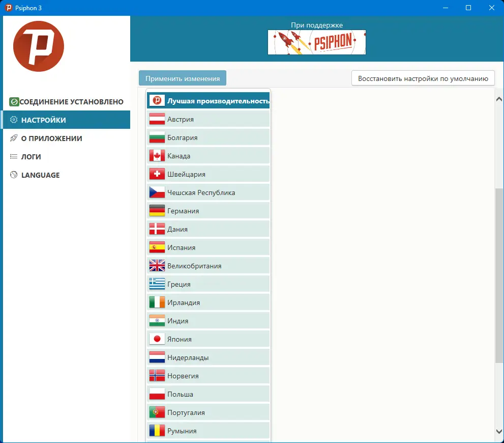 Установка Psiphon 3 build 186 RePack (& Portable) by elchupacabra [Multi Ru]