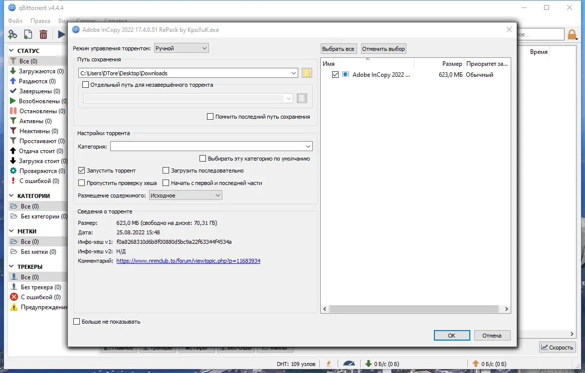 Установка qBittorrent 4.4.4 Portable by PortableApps + Themes [Multi Ru]