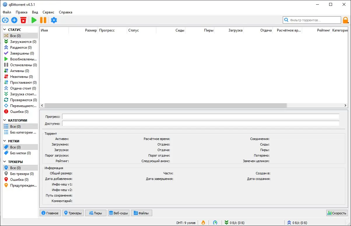 Установка qBittorrent 4.5.1 Portable by PortableApps + Themes [Multi Ru]
