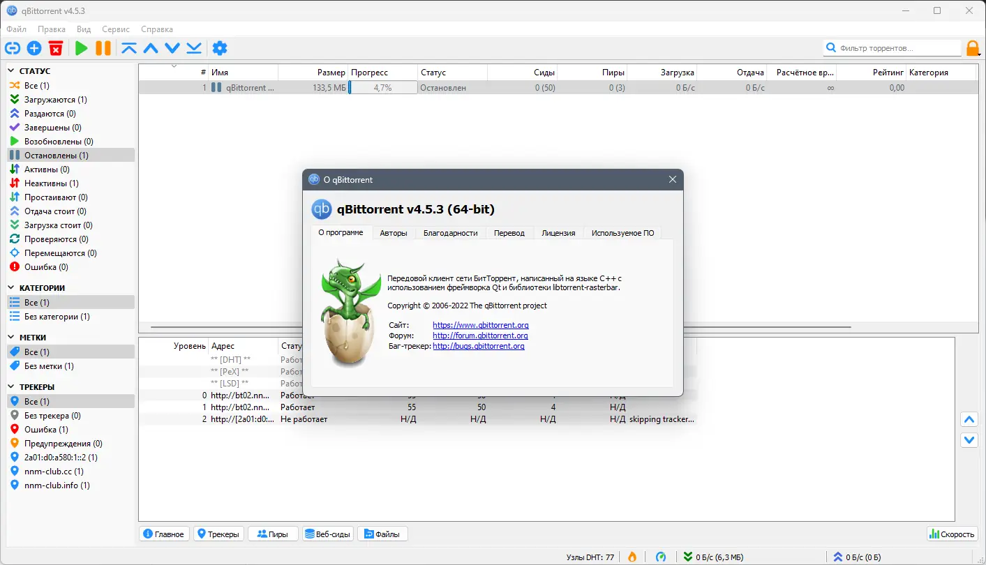 Установка qBittorrent 4.5.3 (x64) RePack (& Portable) by Dodakaedr [Multi Ru]