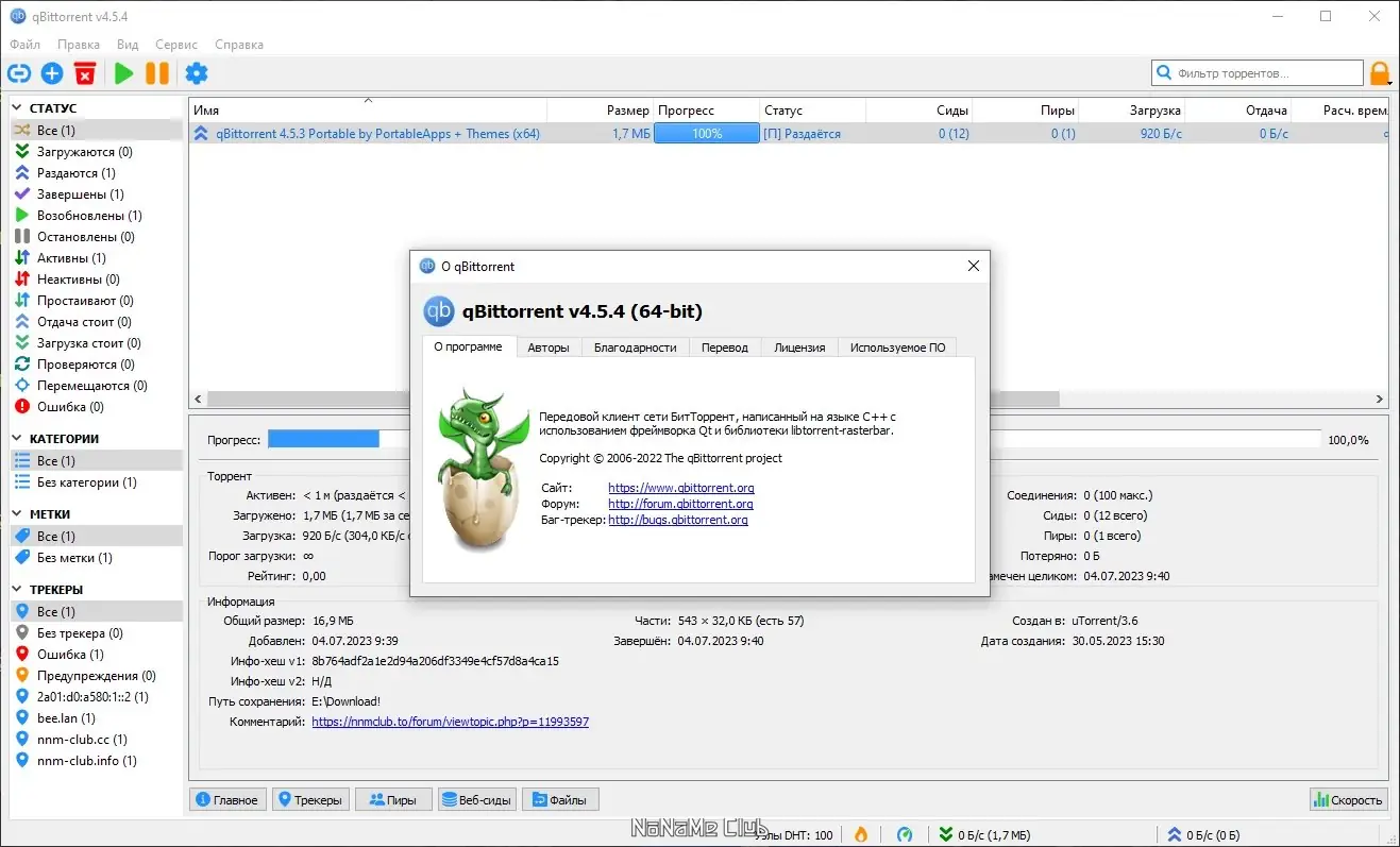 Установка qBittorrent 4.5.4 Portable by PortableApps + Themes (x64) [Multi Ru]