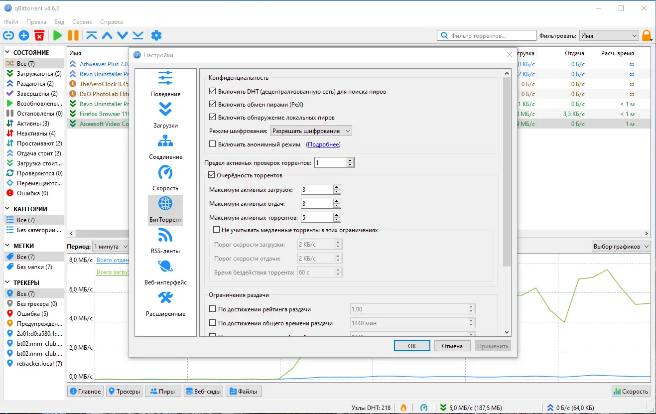Установка qBittorrent 4.6.0 (x64) RePack (& Portable) by Dodakaedr [Multi Ru]